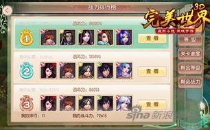 战力排行榜