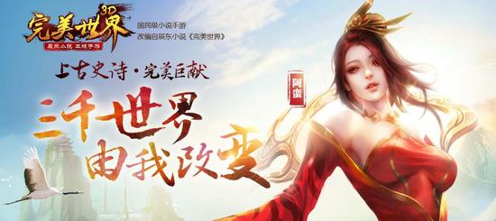 完美世界3D
