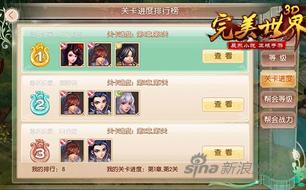 关卡进度排行榜
