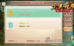 帮会战力排行榜