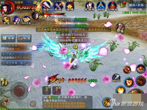 　　六龙争霸3D送人鲜花