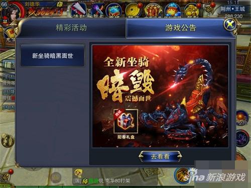 　　六龙争霸3D全新坐骑暗毁获取攻略