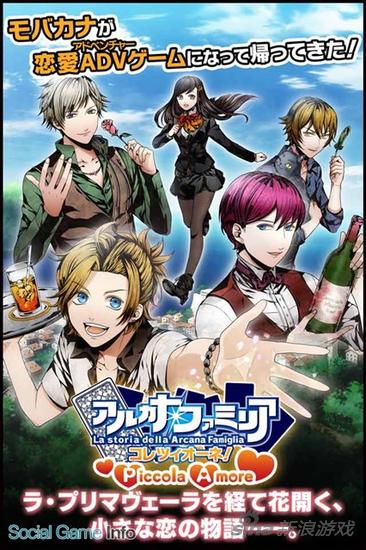 恋爱系《魔力家族Piccola Amore》事前登录