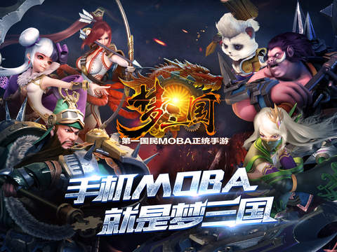 梦三国
