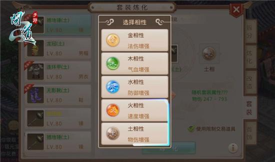 图3：《问道》手游装备炼化