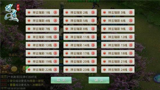 图1：《问道》手游服务器“祥云瑞彩”全线飚红