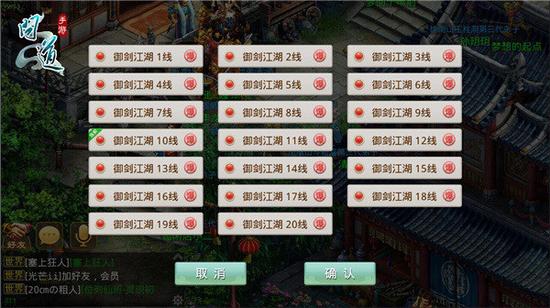 图2：《问道》手游服务器“御剑江湖”全线飚红