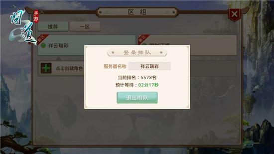 图3：《问道》手游排队界面