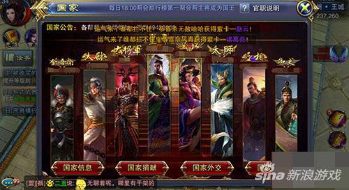 　　六龙争霸3D官职系统及国战职责