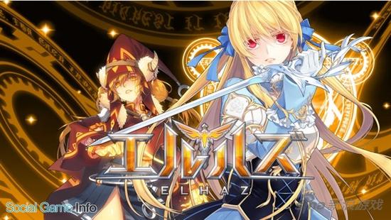 大型模擬RPG《艾爾帕斯》事前登錄