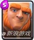 皇室戰(zhàn)爭巨人介紹