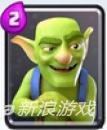 皇室戰(zhàn)爭哥布林介紹