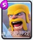 皇室戰(zhàn)爭野蠻人介紹
