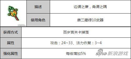 造梦西游4手机版风廉千裂杖 装备属性一览_97