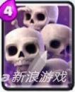 皇室戰(zhàn)爭骷髏軍團介紹