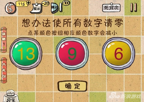 史上最强的大脑2第18关