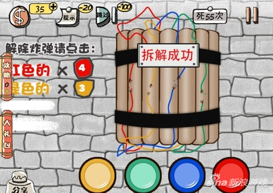 史上最强的大脑2第20关