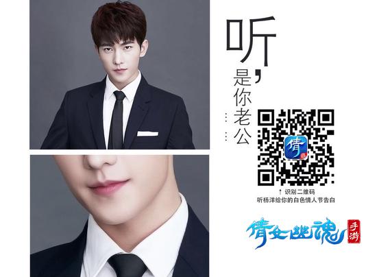 图1  扫描二维码收听杨洋为倩女玩家录制的情人节表白
