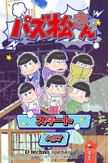 阿松魅力不可擋《三消阿松》事前登錄