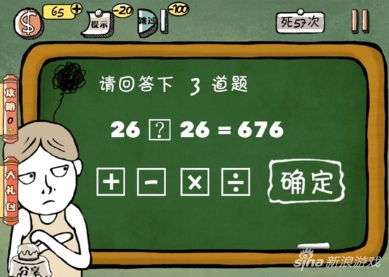 史上最强的大脑2第23关