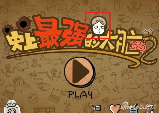 史上最强的大脑2第24关