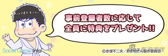 阿松魅力不可擋《三消阿松》事前登錄
