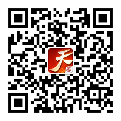 《天下》手游官方微信账号二维码