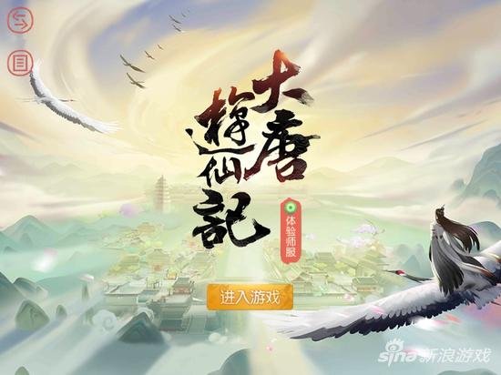 大唐游仙记