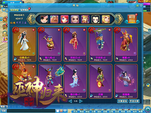 万仙来朝《巫神归来》神仙大会邀请函_网络游