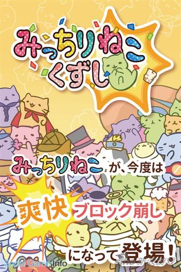 可爱猫咪《猫咪崩坏》iOS事前登录