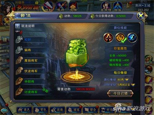 　　六龙争霸3D爵位系统盘点