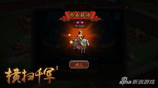 《横扫千军》武将传承详解