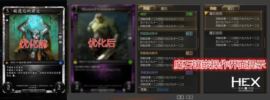 图4 魔石镶嵌操作界面提示