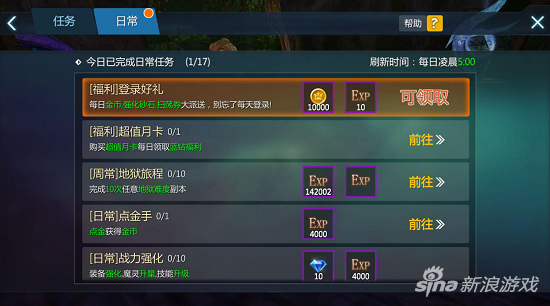 剑与魔法日常任务