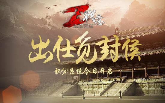 图一:出仕觅封侯系统今日上线