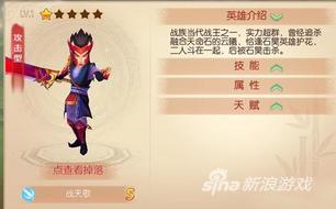 英雄背景介紹