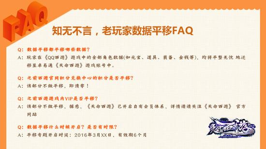 图5：数据平移FAQ1