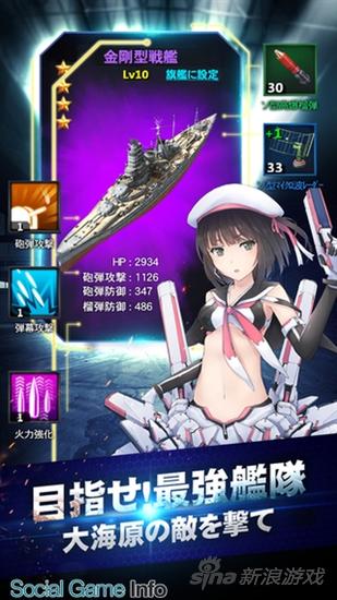 本格SLG《航海战舰》iOS上架