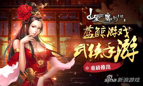 24日《白发魔女传》侠义内测，自创武学真武侠