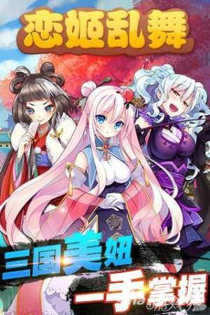 恋姬乱舞
