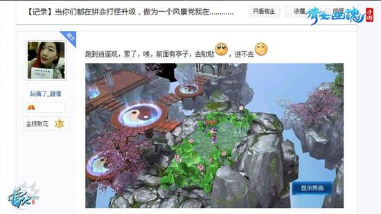 圖4：玩家“紅塵姐”在貼吧直播倩女手游美景