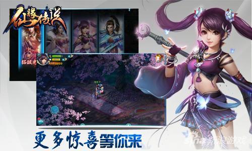 《仙缘传说》图片7