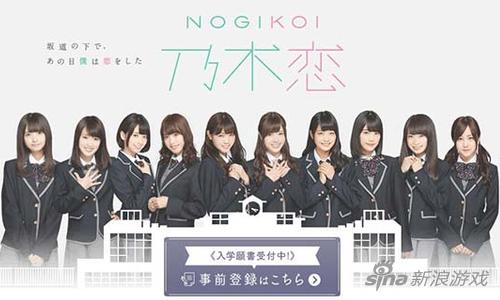 戀愛告白R(shí)PG游戲《乃木戀》