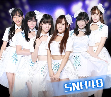 偶像女团SNH48