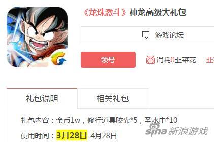 龙珠激斗礼包在哪领 龙珠激斗礼包领取地址详