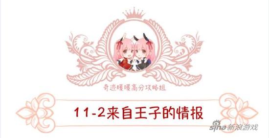 关卡11-2