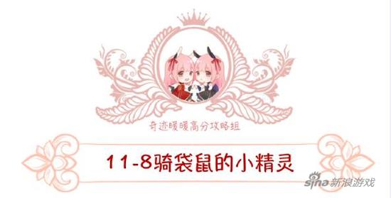 关卡11-8
