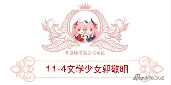 关卡11-4