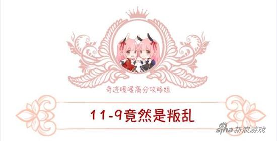 关卡11-9