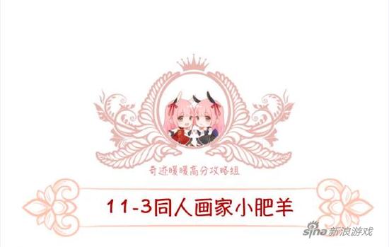关卡11-3